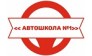 Автошкола №1 в Усть-Лабинске